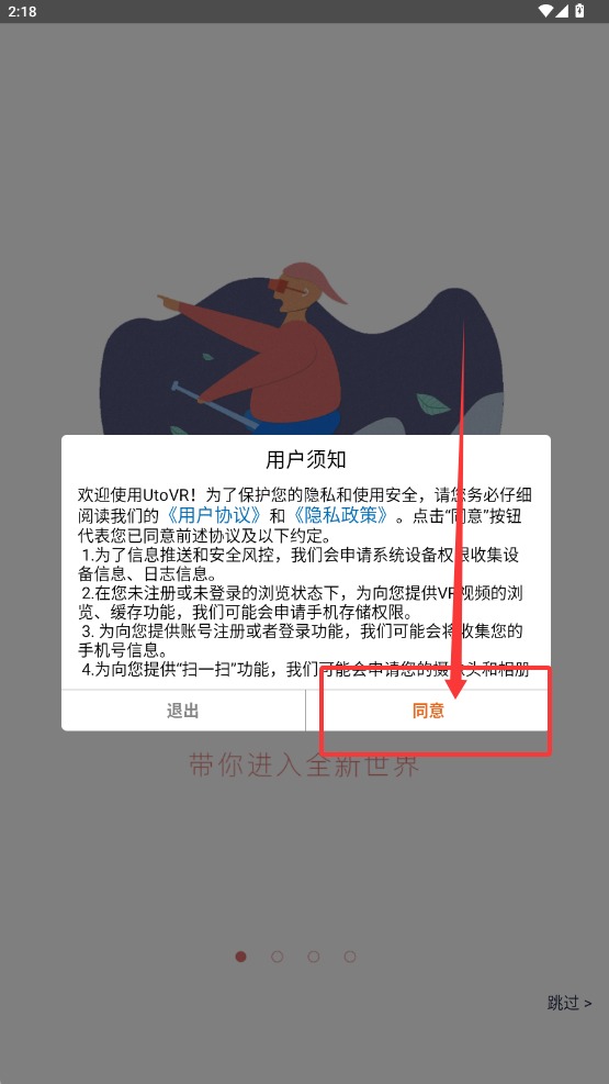 UtoVR截图1