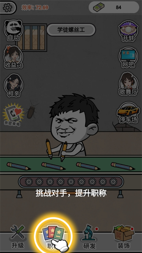 疯狂打螺丝截图3