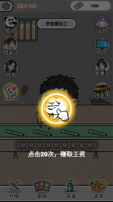 疯狂打螺丝截图1