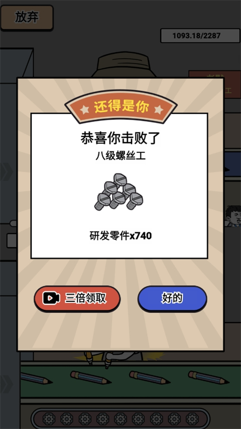 疯狂打螺丝截图4