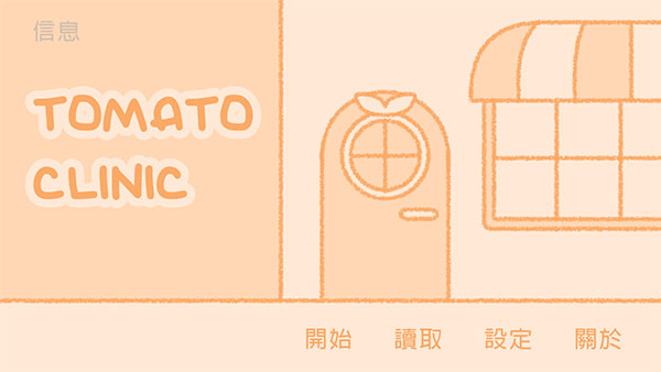 番茄诊所官方版截图5