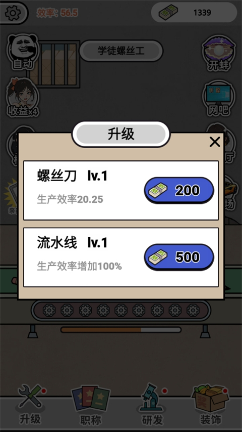 疯狂打螺丝