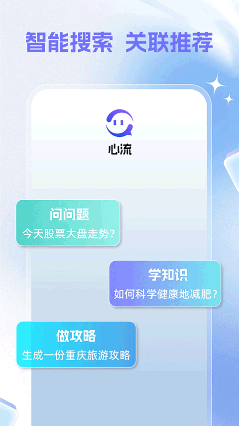 心流AI助手app正式版截图2