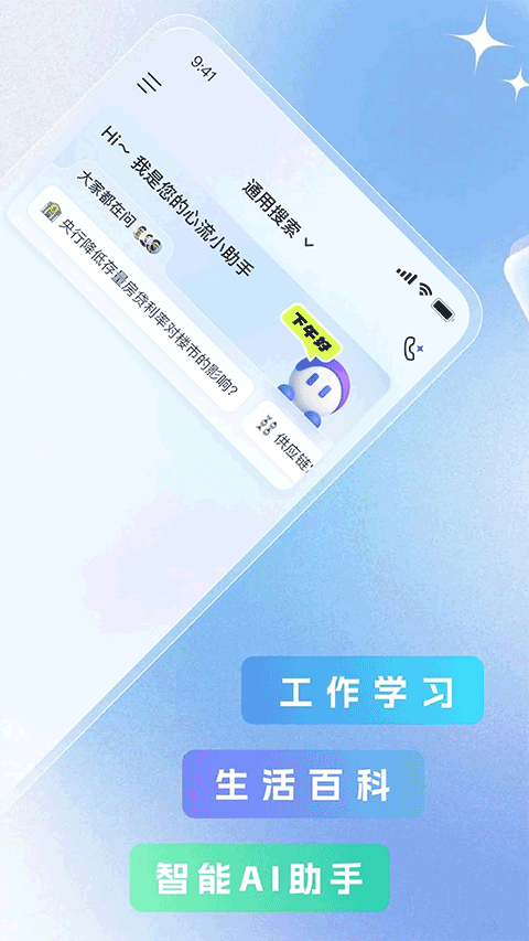 心流AI助手app正式版截图1