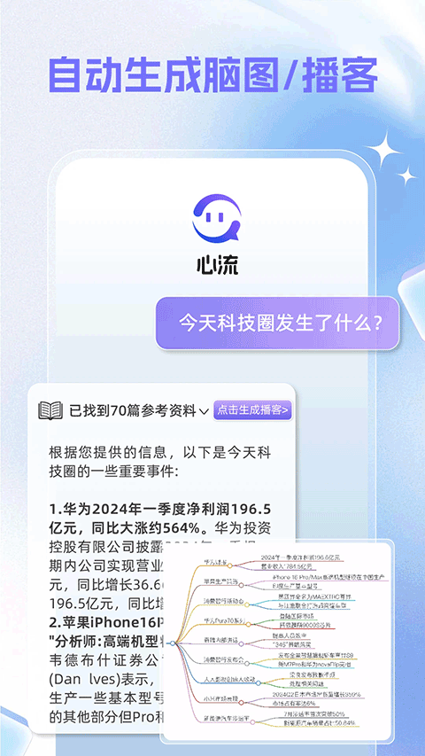 心流AI助手app正式版截图4