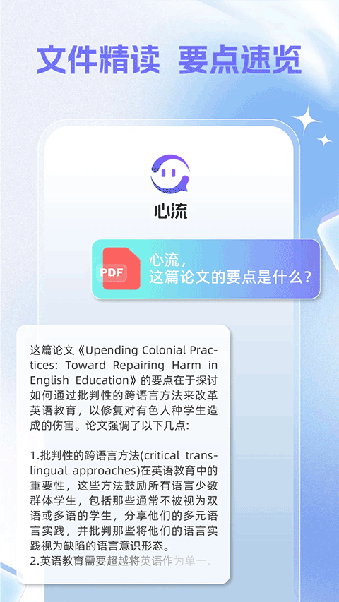 心流AI助手app正式版截图3