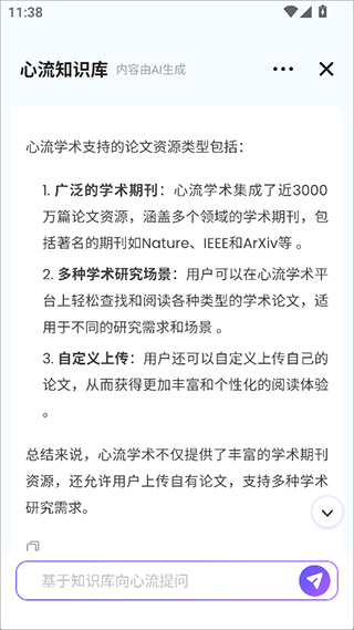 心流AI助手app正式版