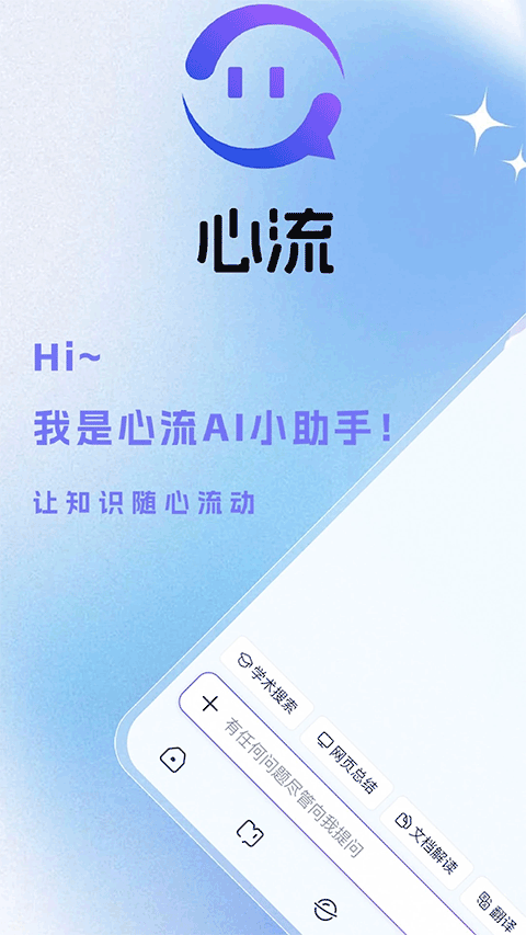 心流AI助手app正式版