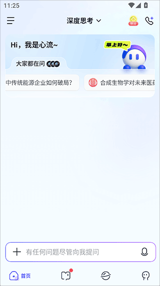 心流AI助手app正式版