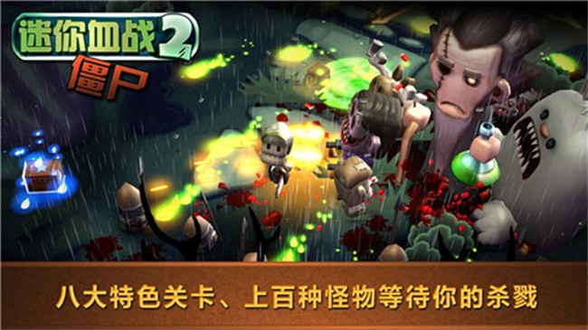 迷你血战2中文版截图1