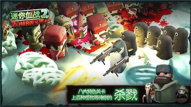 迷你血战2中文版截图4