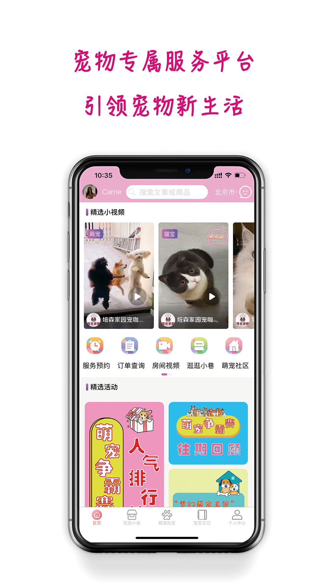培森家园截图4