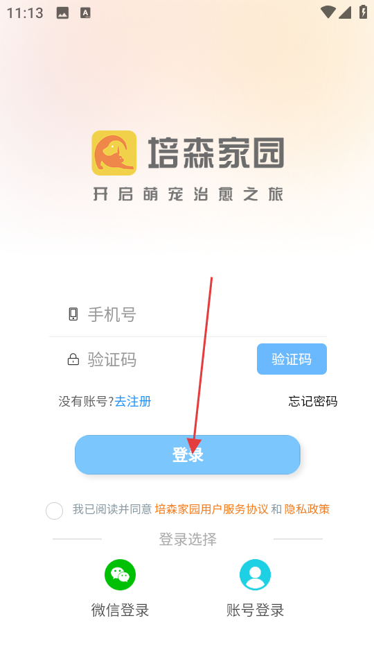 培森家园