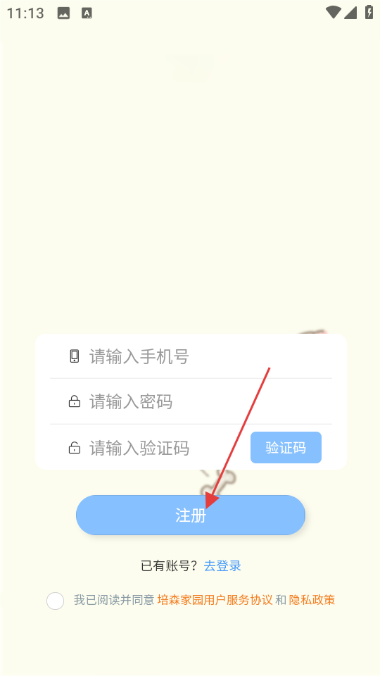 培森家园