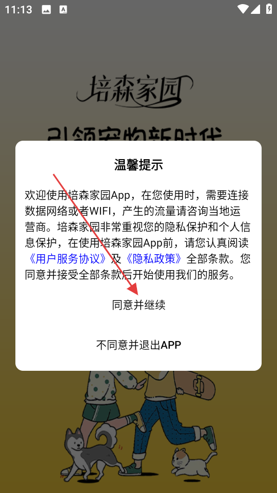 培森家园