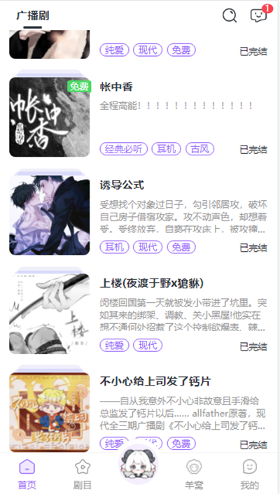 达咩FM官方正版截图1