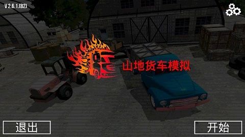 山地货车模拟截图1