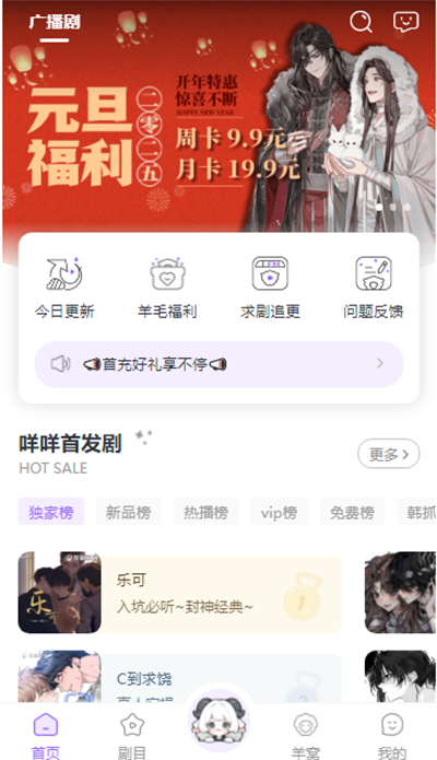 达咩FM官方正版
