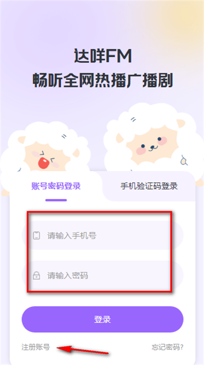 达咩FM官方正版