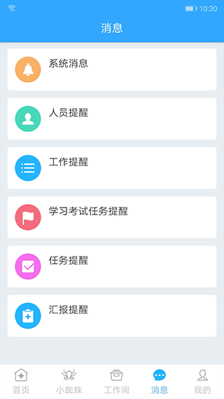 感控工作间截图2
