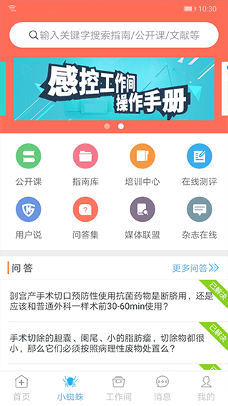 感控工作间截图4