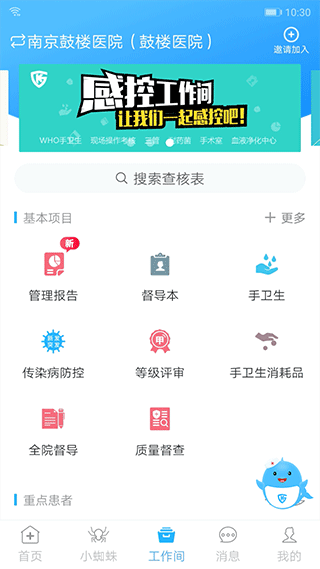 感控工作间截图1