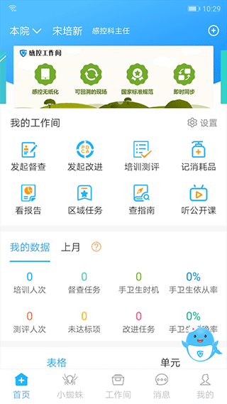 感控工作间截图3