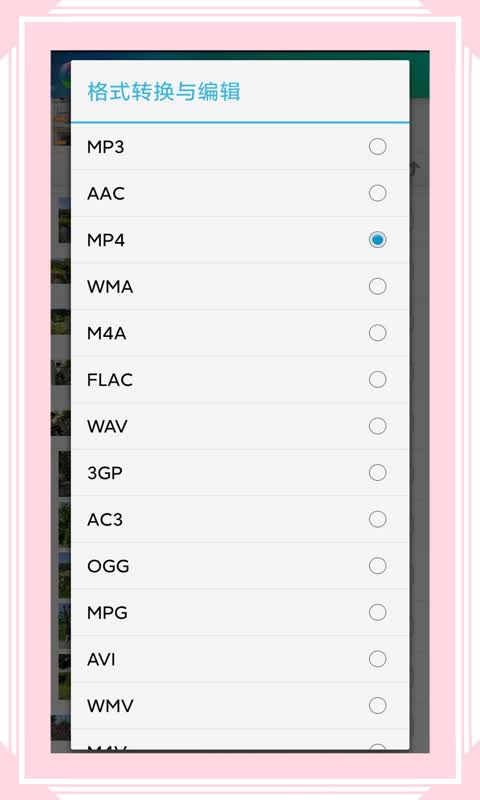 风云格式工厂手机版截图1