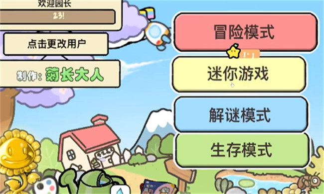 植物大战僵尸幼儿园版截图1