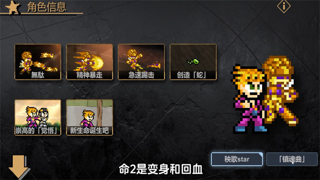 JoJo的奇妙冒险x洛克人手机版截图1