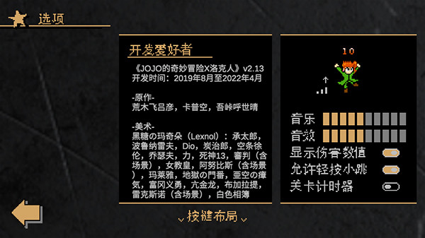 JoJo的奇妙冒险x洛克人手机版