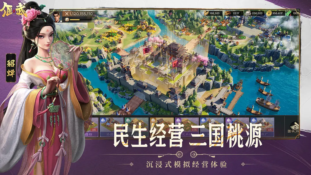 偃武截图4