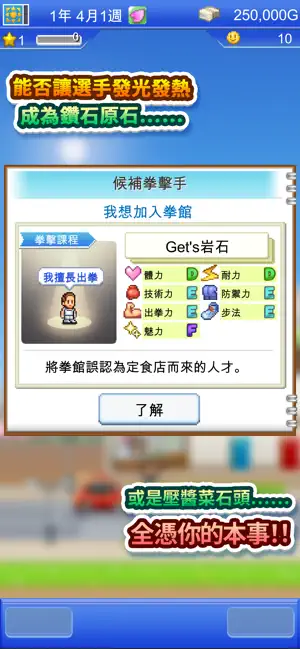 风云拳击馆物语截图3