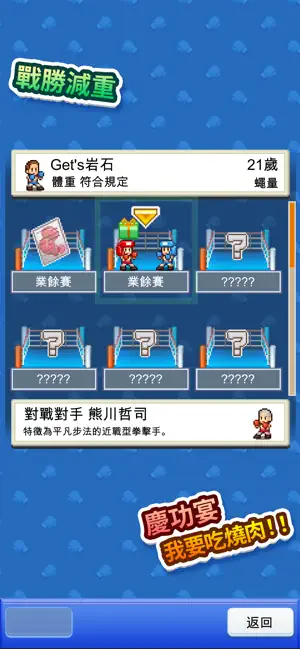 风云拳击馆物语截图2