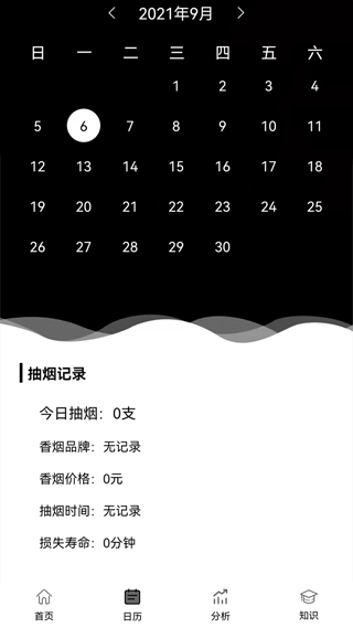 抽烟记录截图1