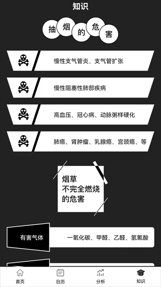抽烟记录截图4
