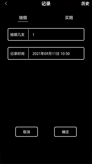 抽烟记录截图3