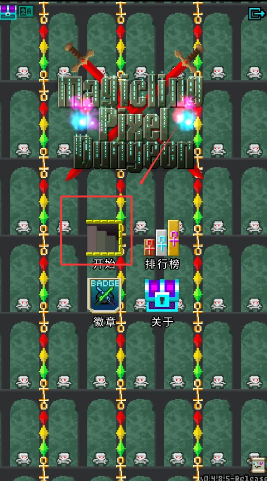 魔绫的像素地牢截图1