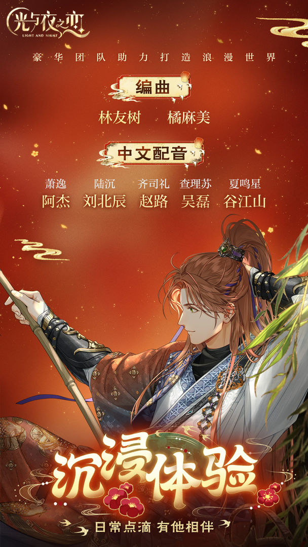 光与夜之恋截图2
