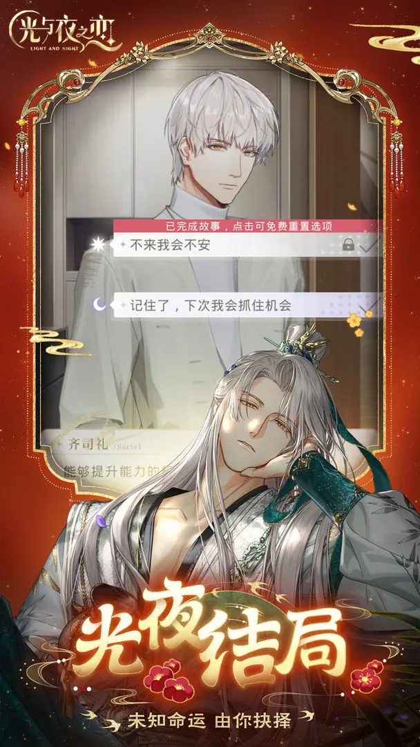 光与夜之恋截图3