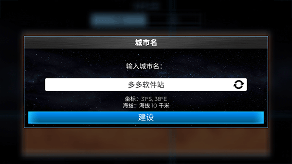 行星改造官方版截图2