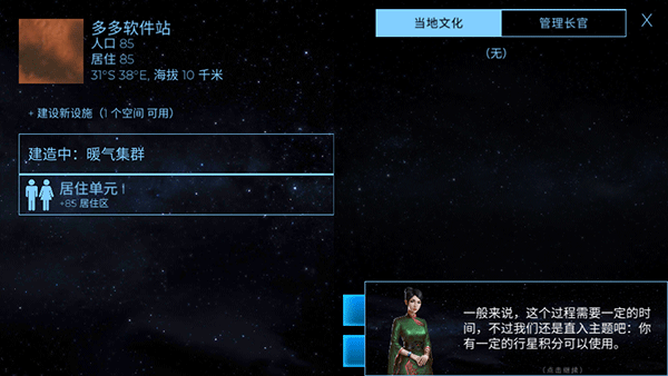 行星改造官方版截图1