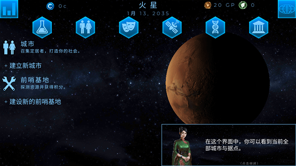 行星改造官方版截图3