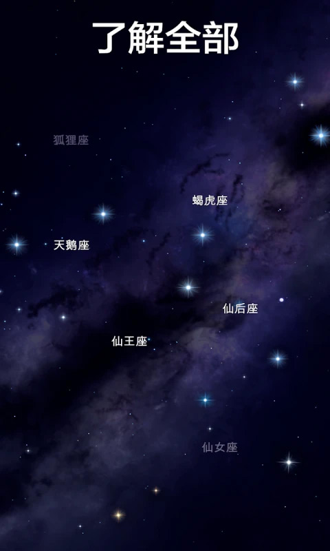 星空漫步2截图4