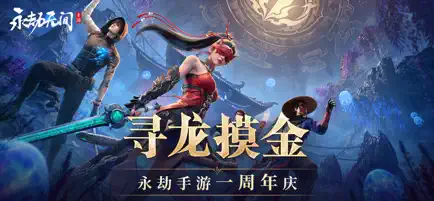 永劫无间截图3