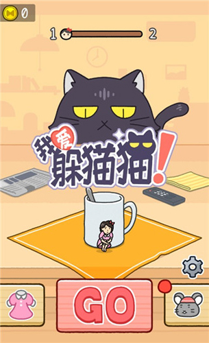 我爱躲猫猫截图1