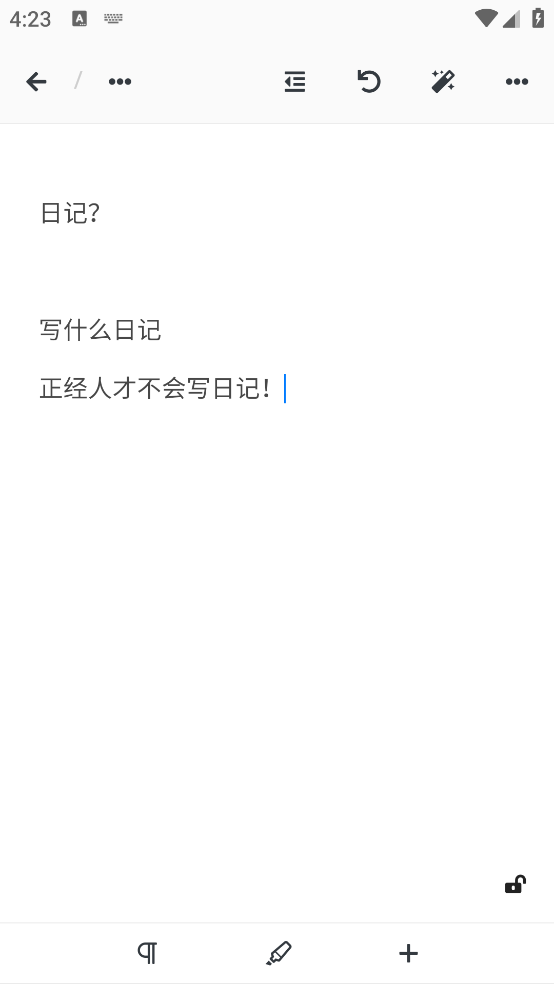专注笔记app截图1