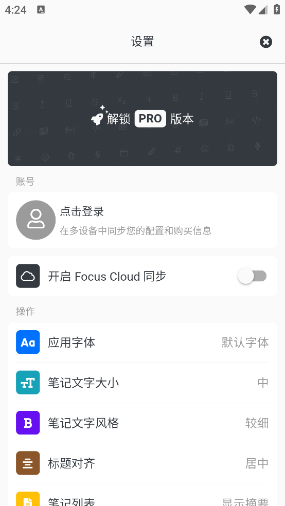专注笔记app截图4