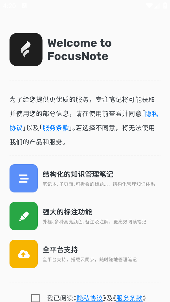 专注笔记app截图5