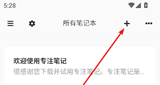 专注笔记app